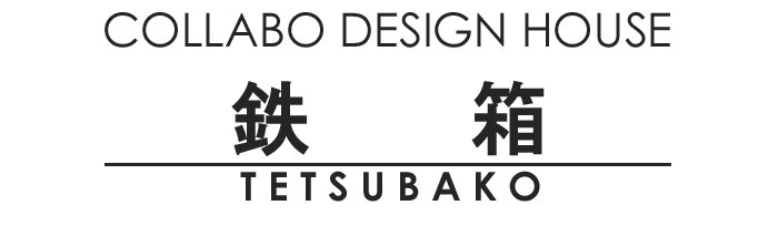 COLABBO DESIGN HOUSE　鉄箱　TETSUBAKO